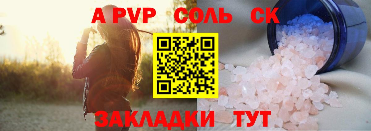Сокол  где купить   Вход с VPN  Альфа ПВП Соль  Alpha PVP  A PVP мука  Альфа ПВП СК 