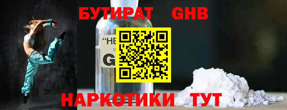 Бутират  Бутират оксибутират  Вход с VPN  Сокол 