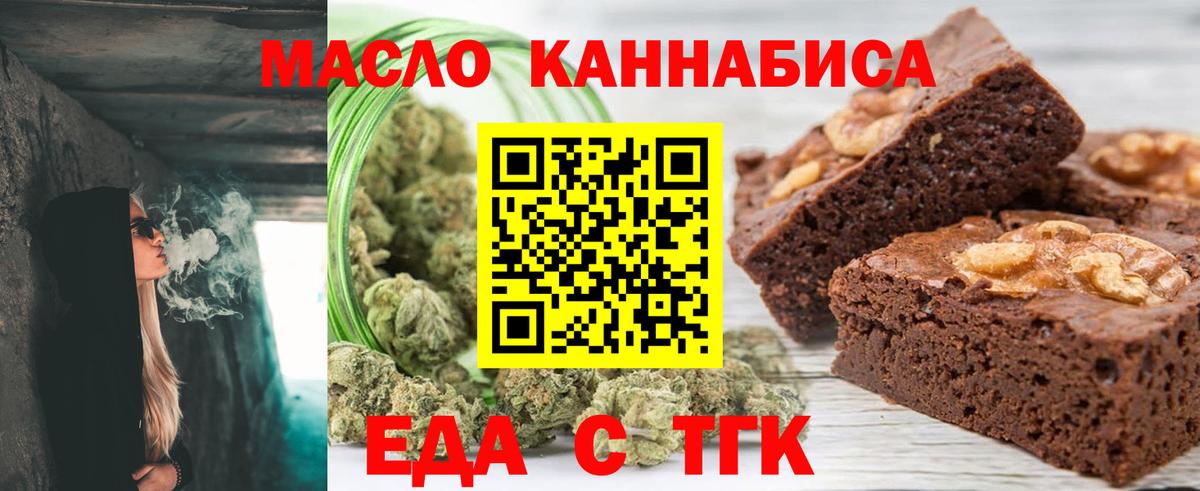 Еда ТГК марихуана  Вход с VPN  Сокол 